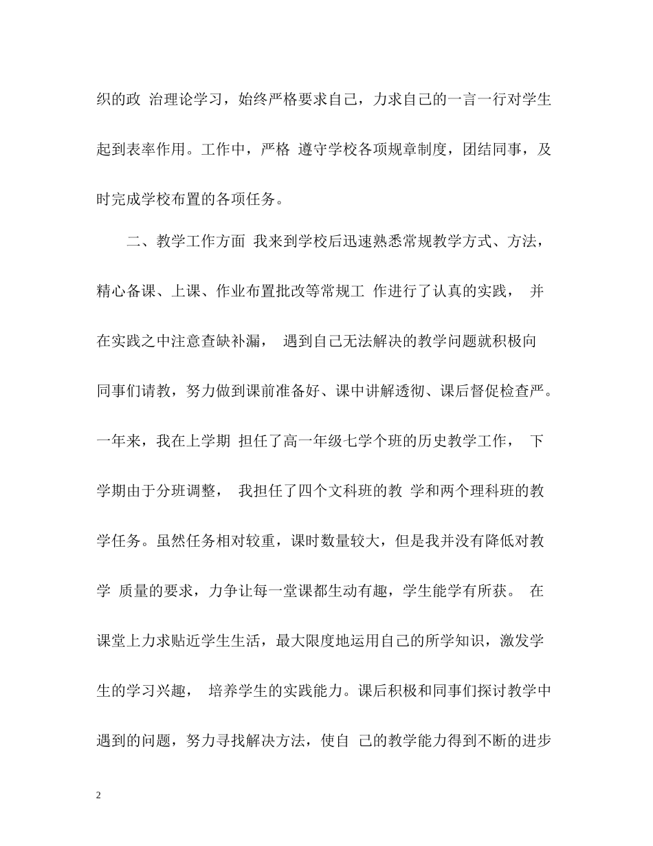 新教师转正工作总结2)_第2页