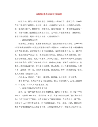 市场部业务员年工作总结