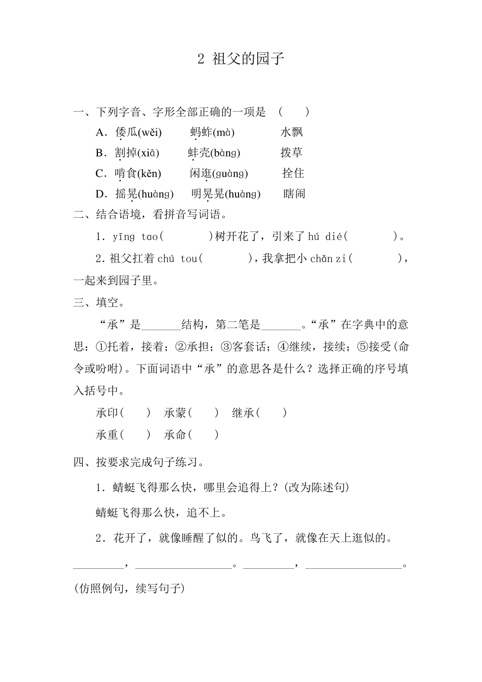 2祖父的园子同步练习含答案_第1页