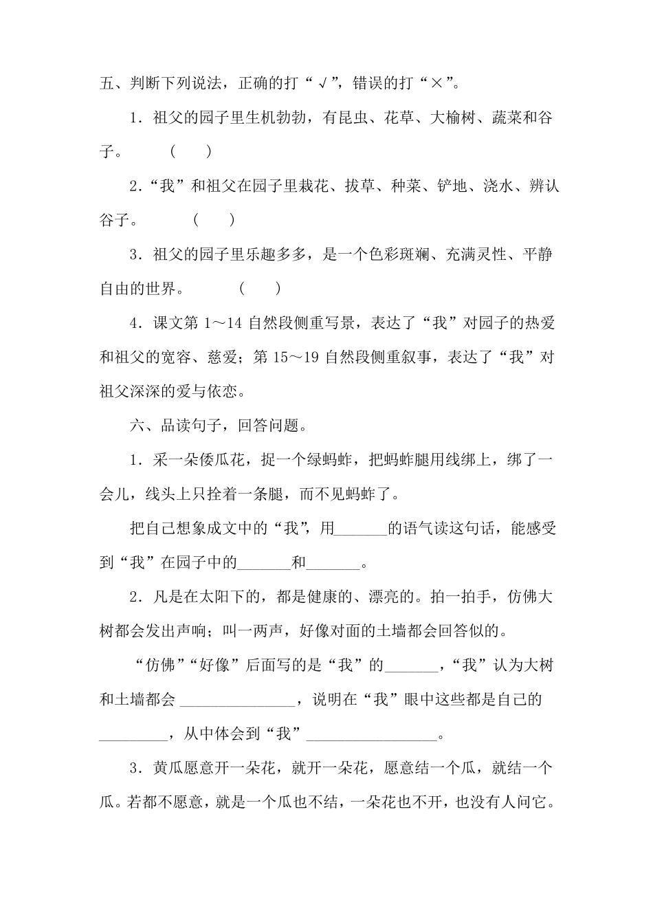 2祖父的园子同步练习含答案_第2页