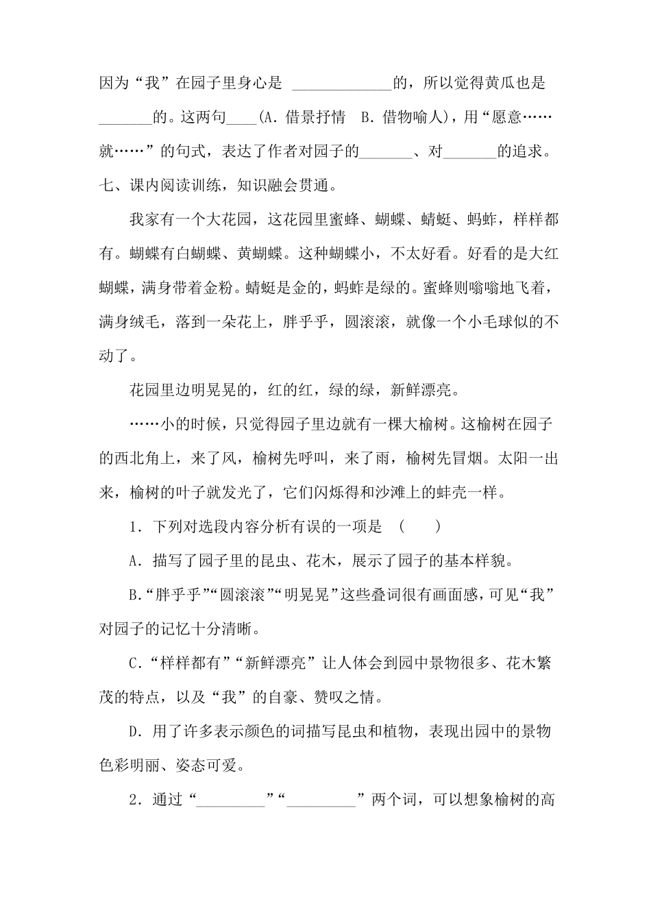 2祖父的园子同步练习含答案_第3页