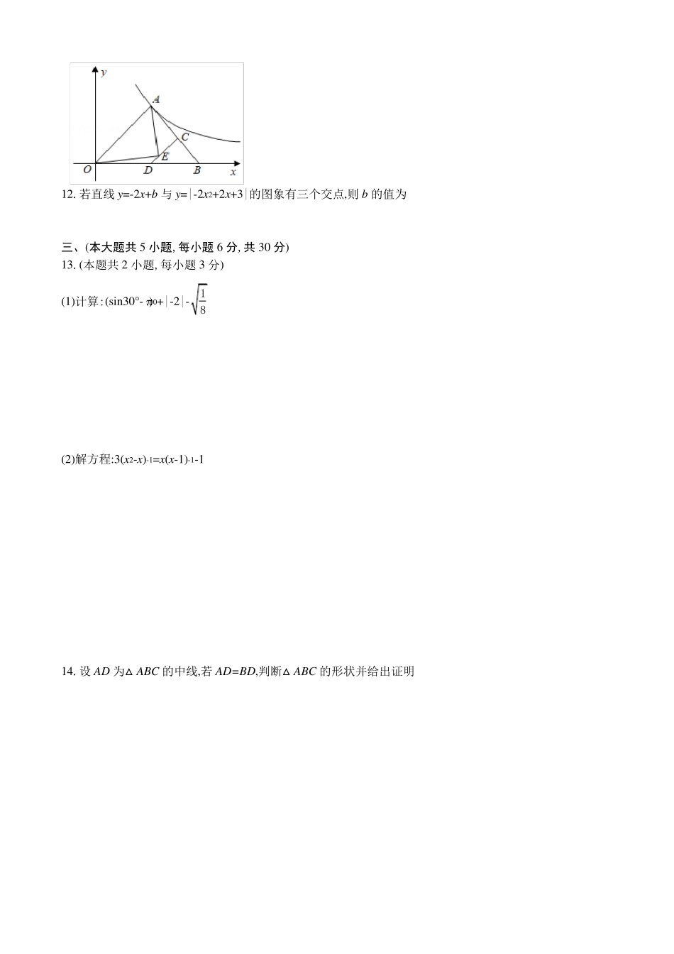 2022年江西中考数学预测卷卷2_第2页