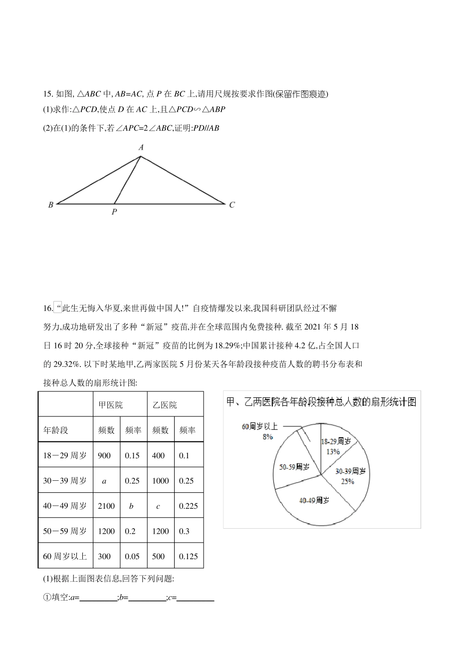2022年江西中考数学预测卷卷2_第3页