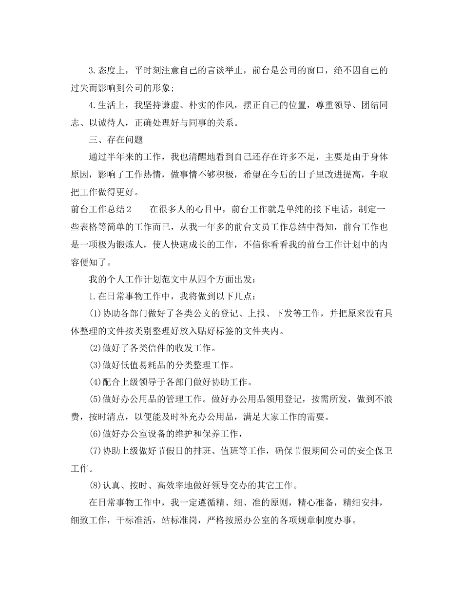 前台工作总结范文_第2页