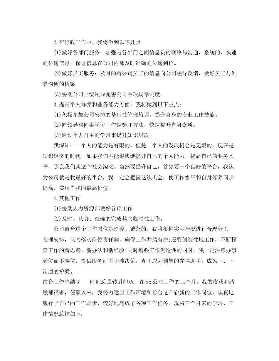 前台工作总结范文_第3页