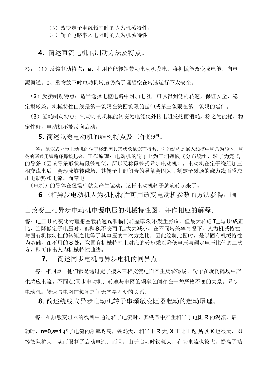 机电机电传动控制复习_第3页