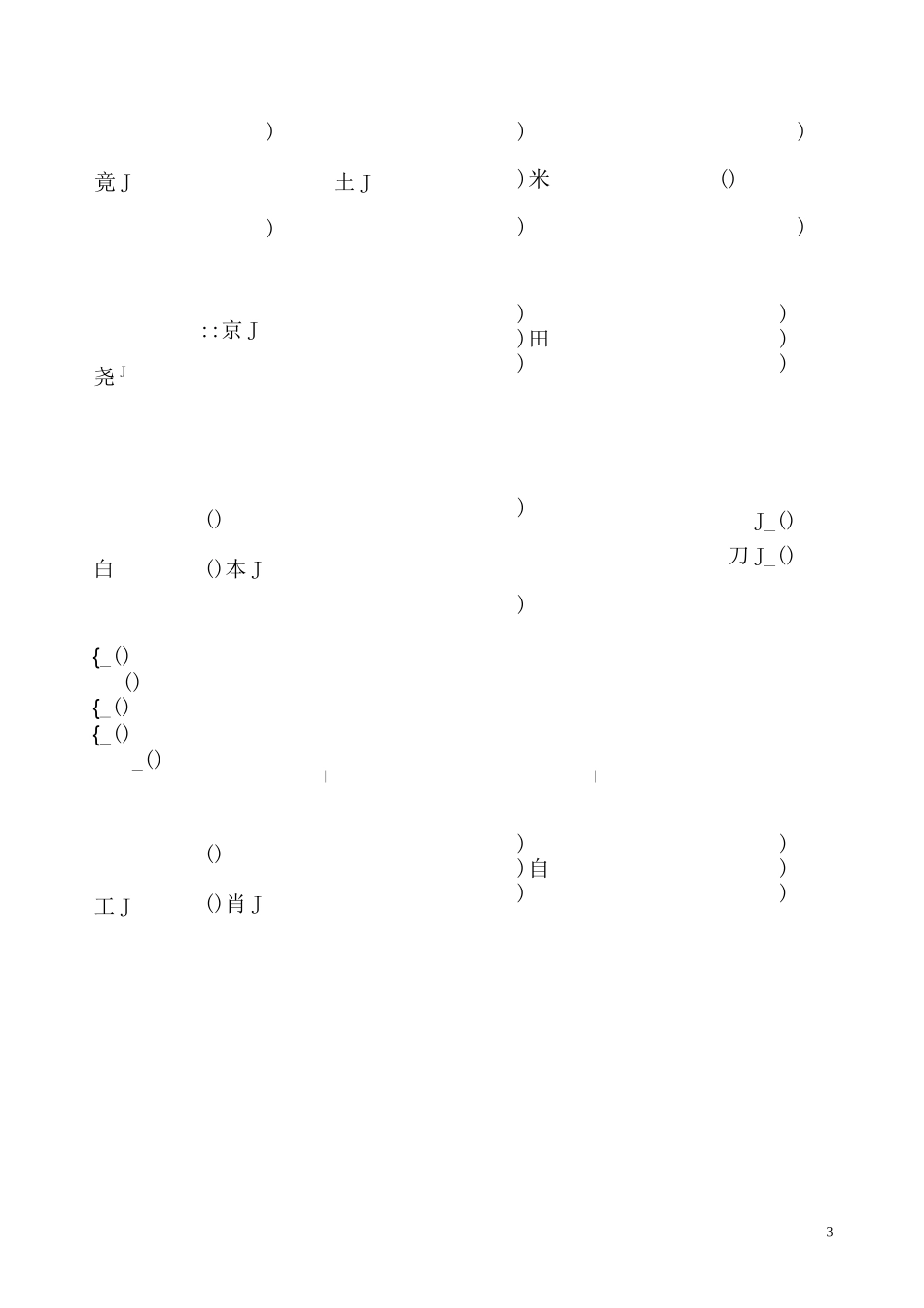 一年级语文加偏旁部首组新字并组词-3_第3页