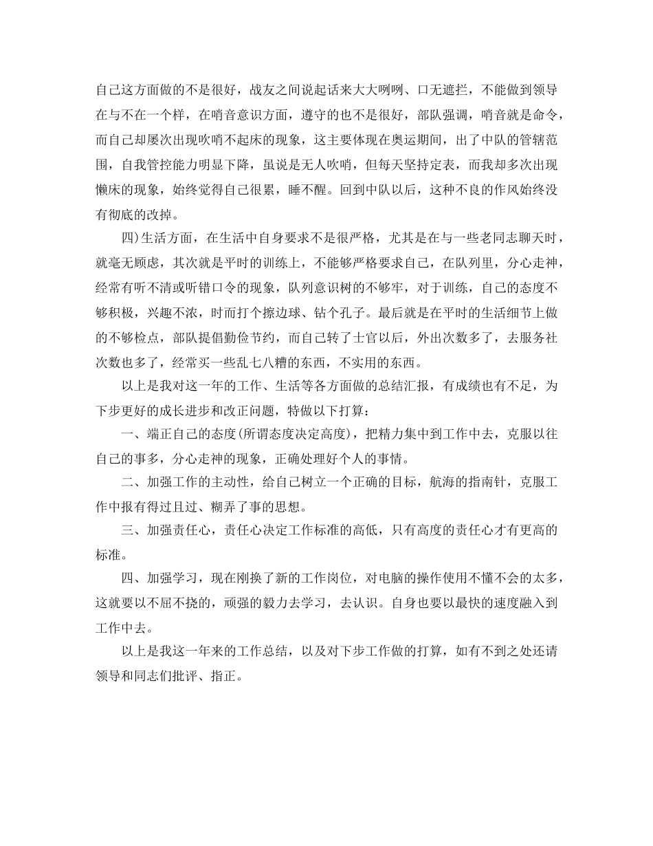 部队新年工作计划书 _第3页