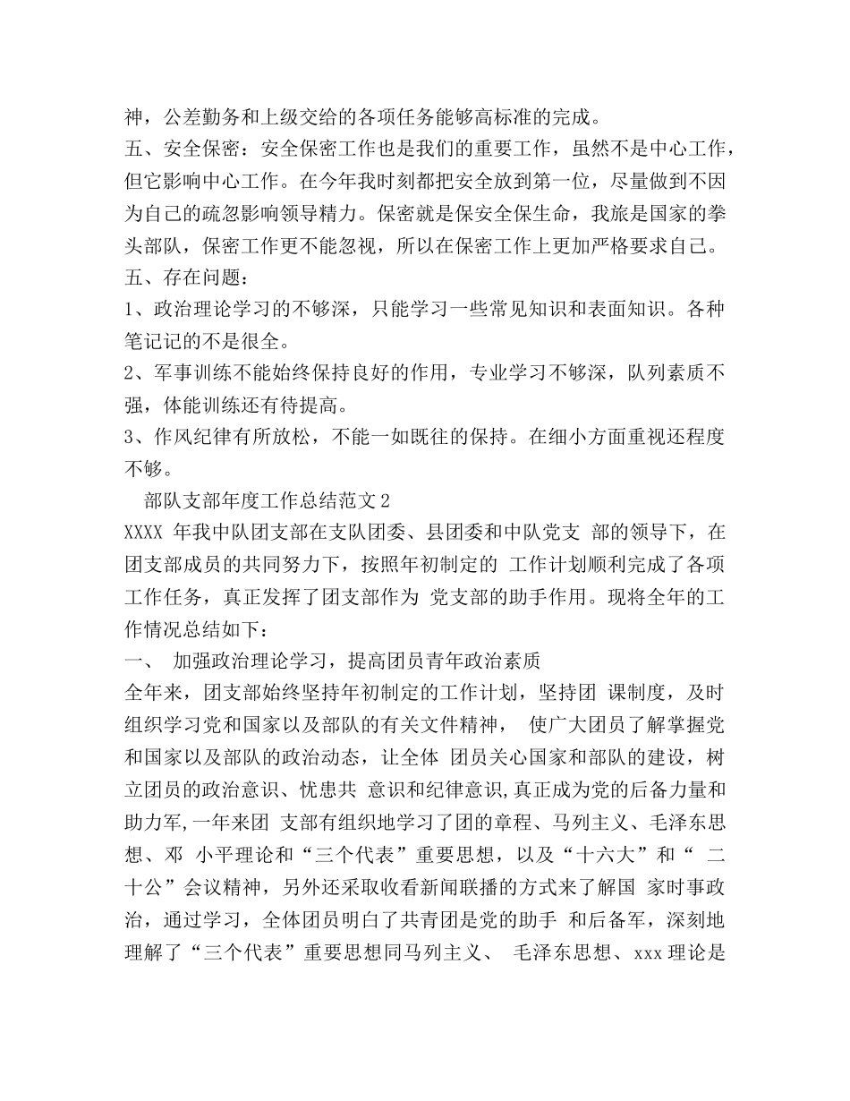 部队支部年度工作总结范文 _第2页