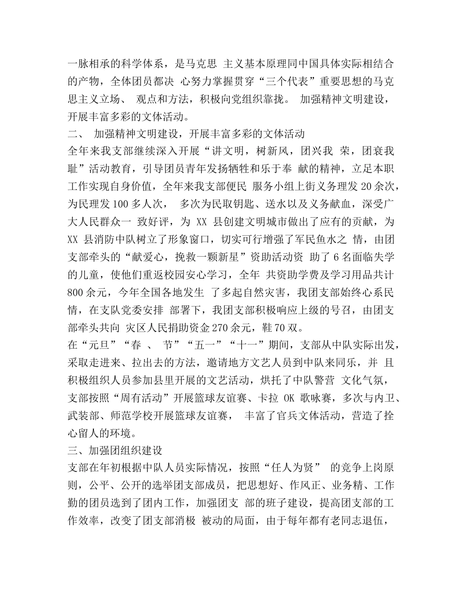 部队支部年度工作总结范文 _第3页