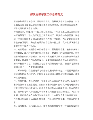 部队支部年度工作总结范文 