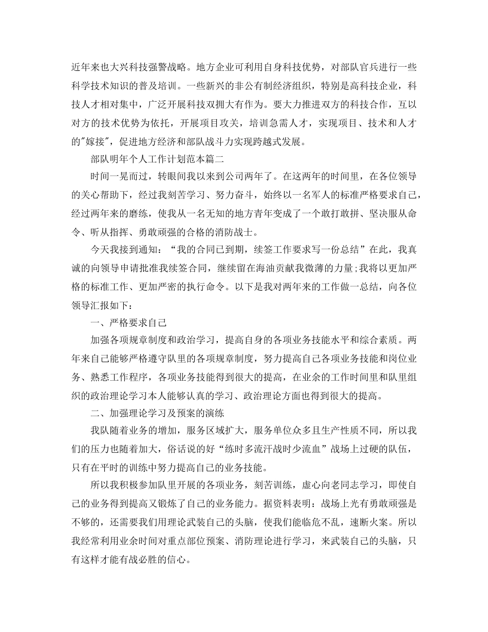 部队明年个人工作计划范本 _第2页