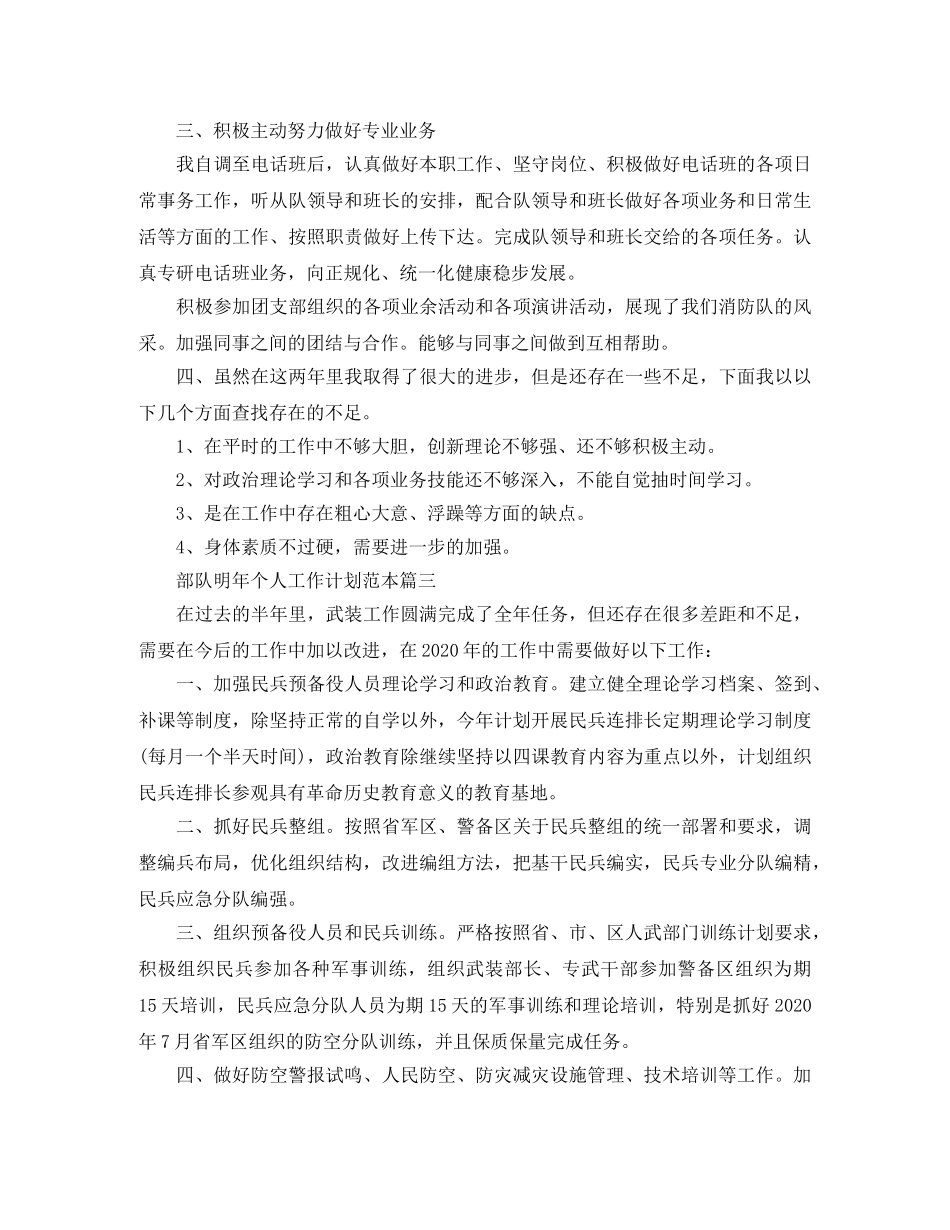 部队明年个人工作计划范本 _第3页