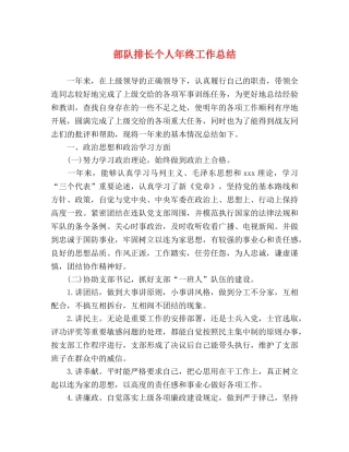 部队排长个人年终工作总结 
