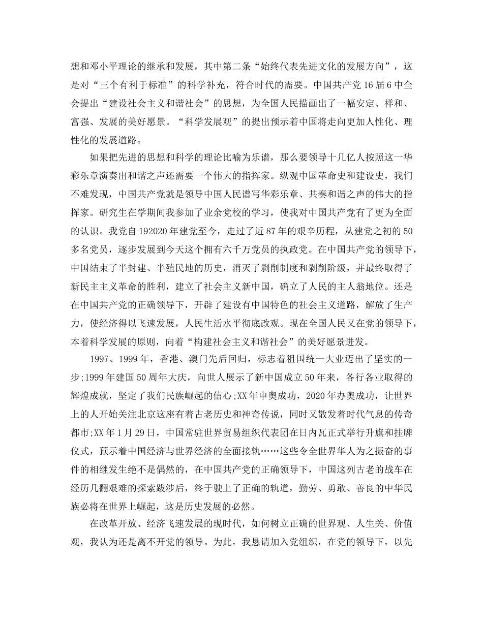 部队新兵入党思想工作总结报告 _第3页