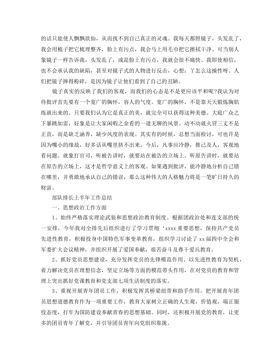 部队排长2020年上半年工作总结 _第3页