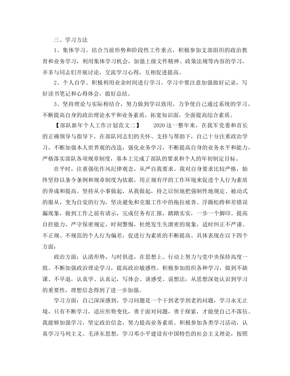 部队新年个人工作计划范文 _第2页