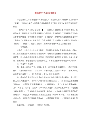 部队新年个人工作计划范文 