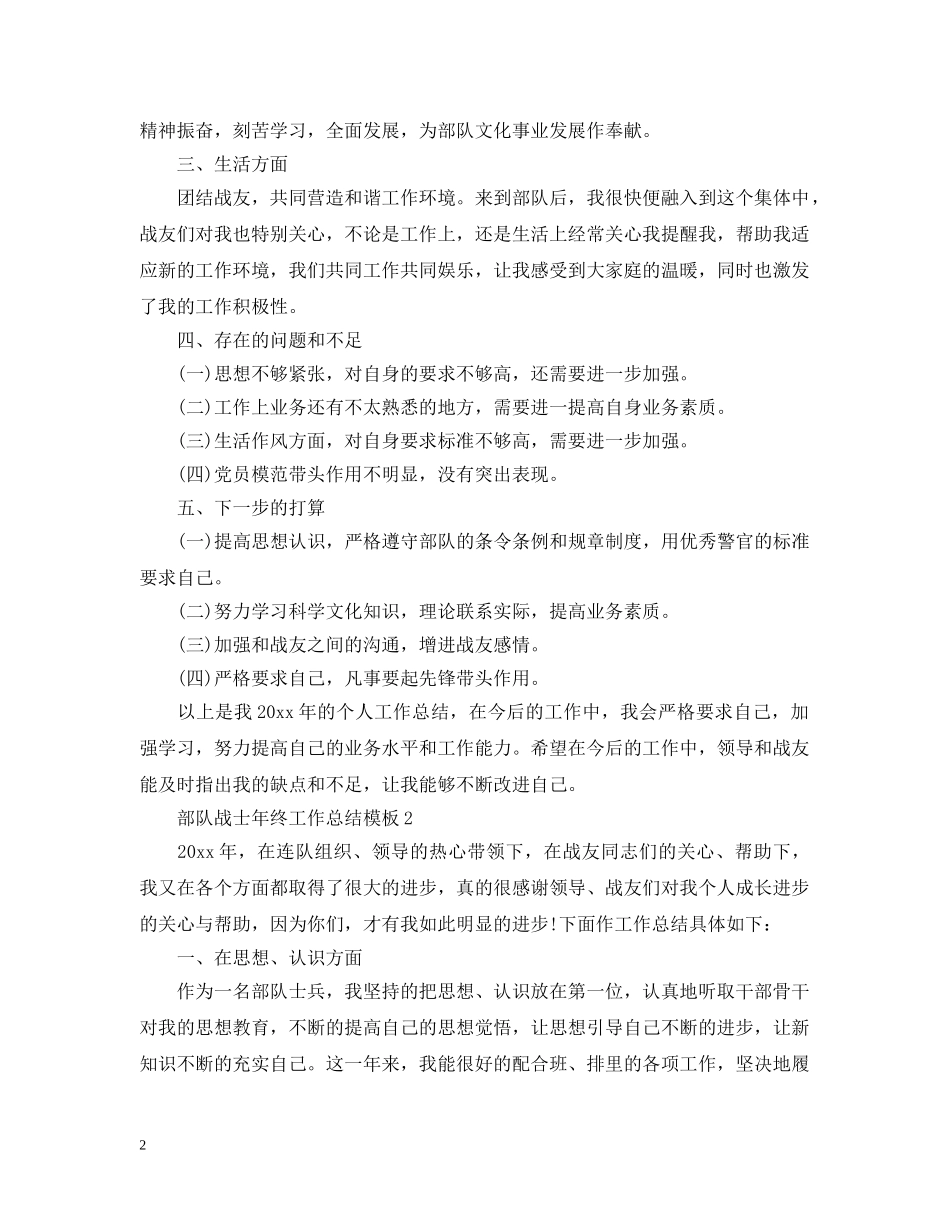 部队战士年终工作总结模板 _第2页