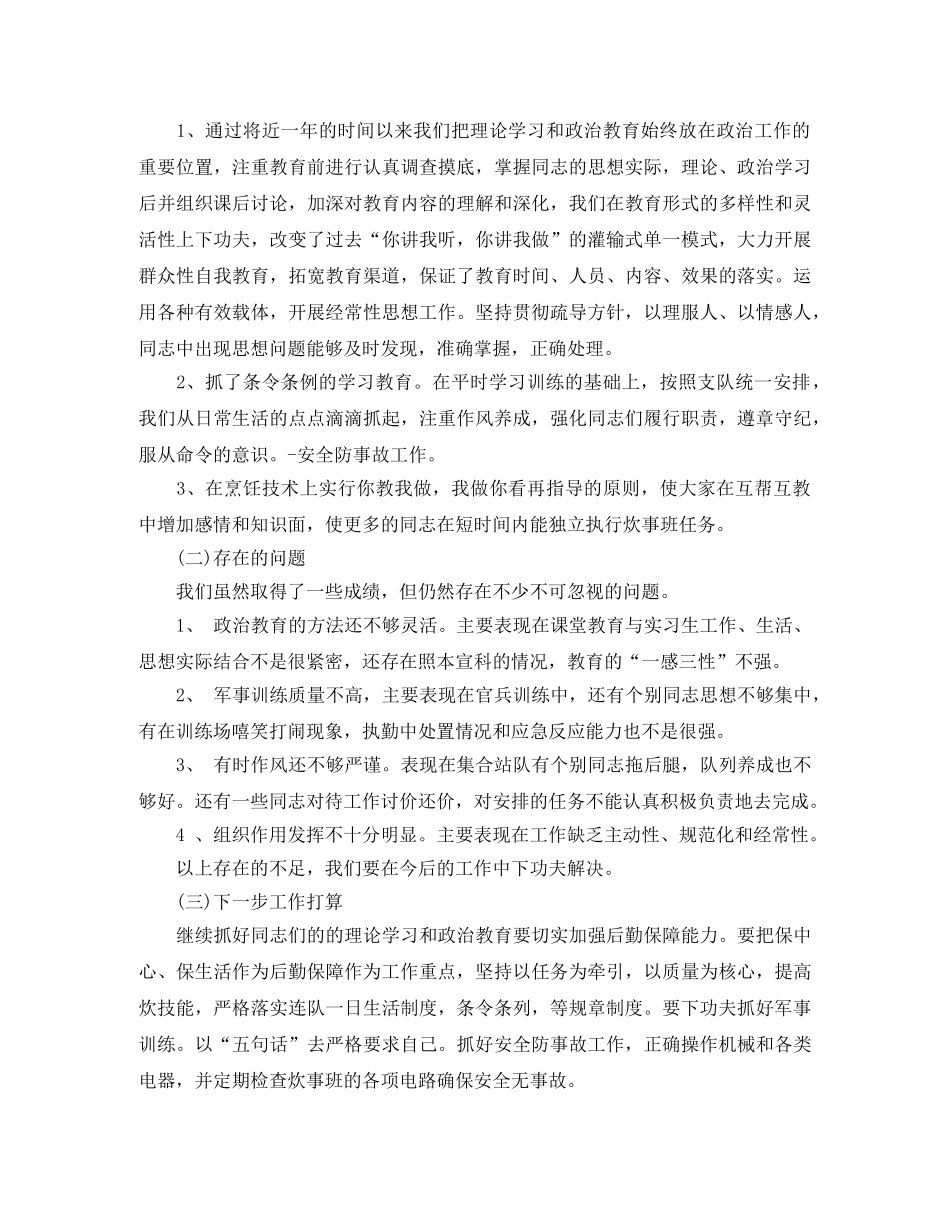 部队炊事班班年终总结 _第2页