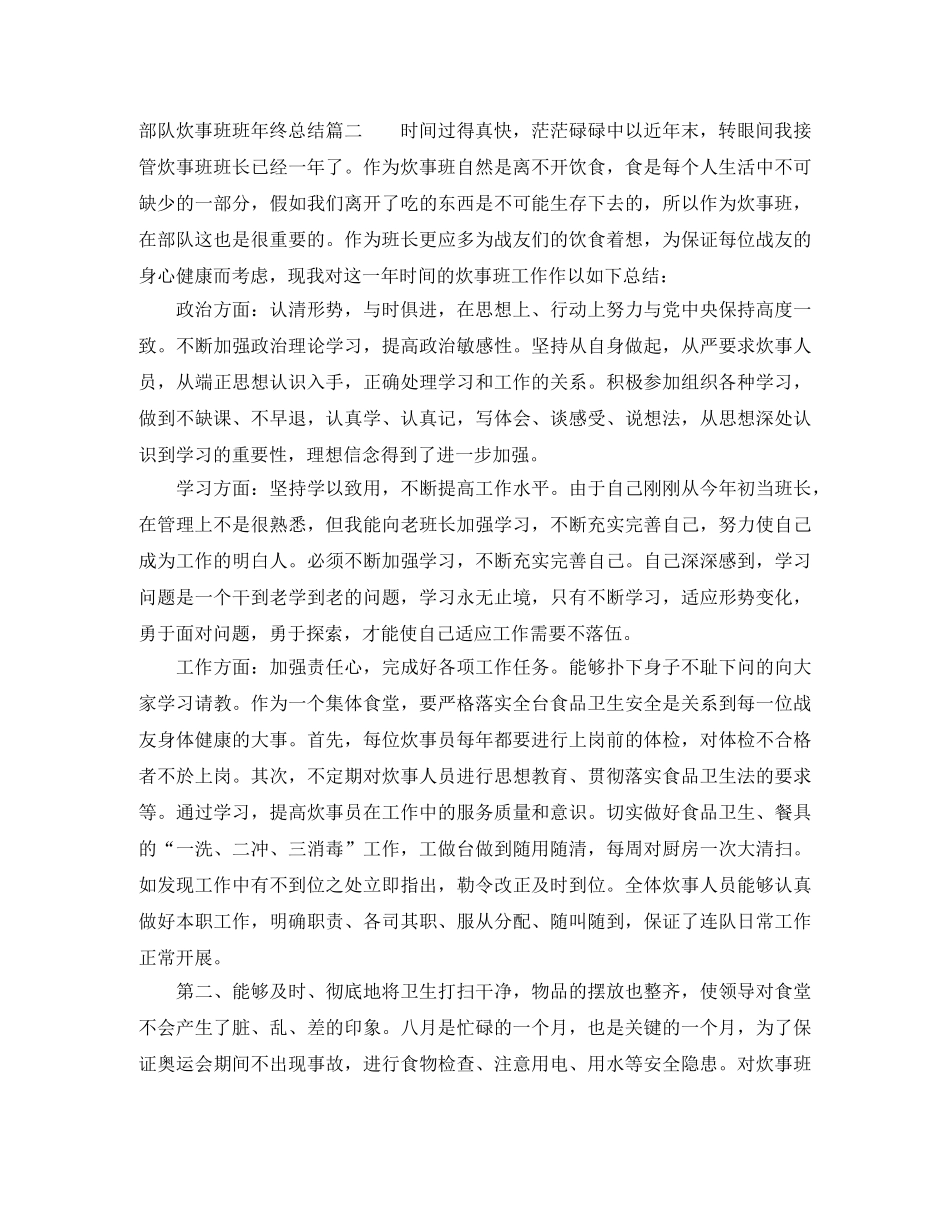 部队炊事班班年终总结 _第3页