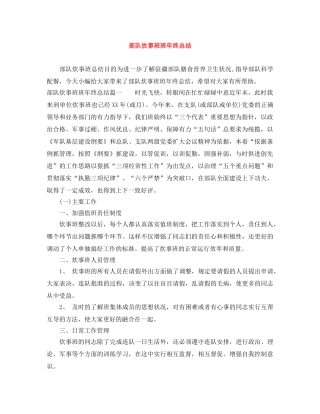 部队炊事班班年终总结 