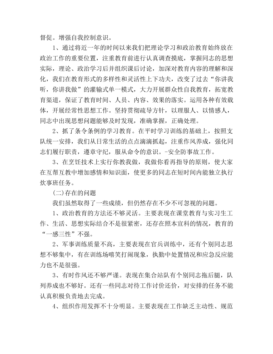 部队炊事员个人年终总结 _第2页