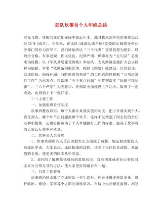 部队炊事员个人年终总结 