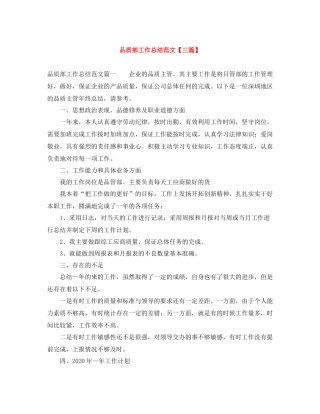 品质部工作总结范文【三篇】