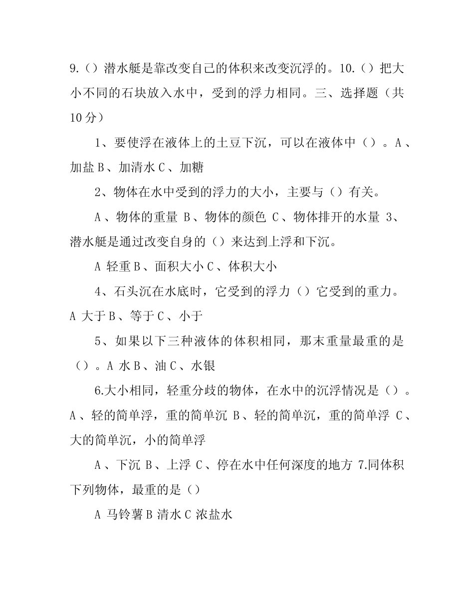 2020年春教科版五年级科学下册期中试卷(含答案) _第2页