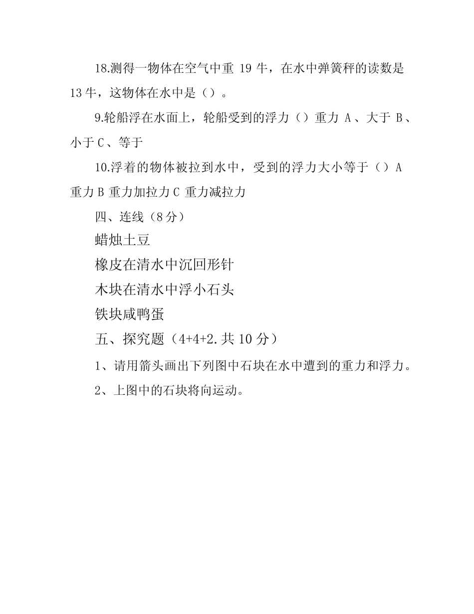 2020年春教科版五年级科学下册期中试卷(含答案) _第3页