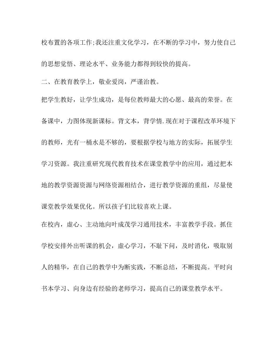 【年关于高中物理教师个人述职报告总结【多篇】】教师述职报告_第2页