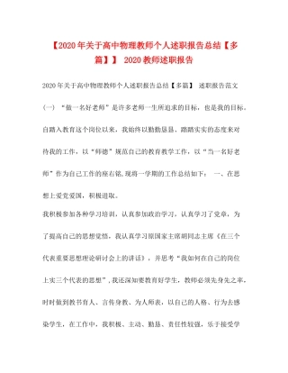 【年关于高中物理教师个人述职报告总结【多篇】】教师述职报告