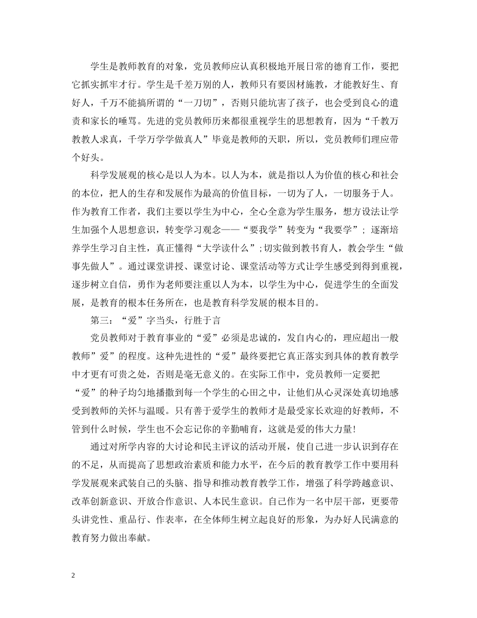 2020年党员冬训总结_第2页