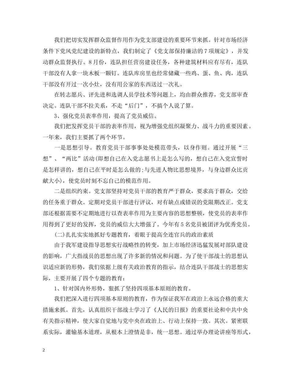 部队战士年终个人工作总结精选模板 _第2页