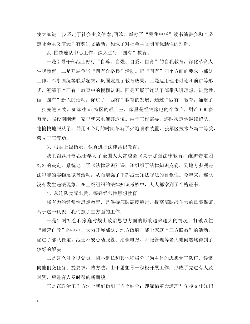 部队战士年终个人工作总结精选模板 _第3页