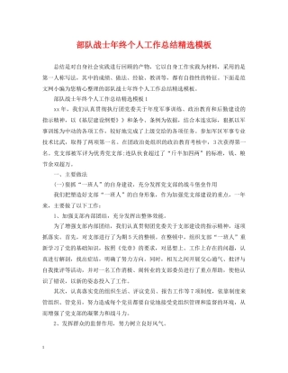 部队战士年终个人工作总结精选模板 