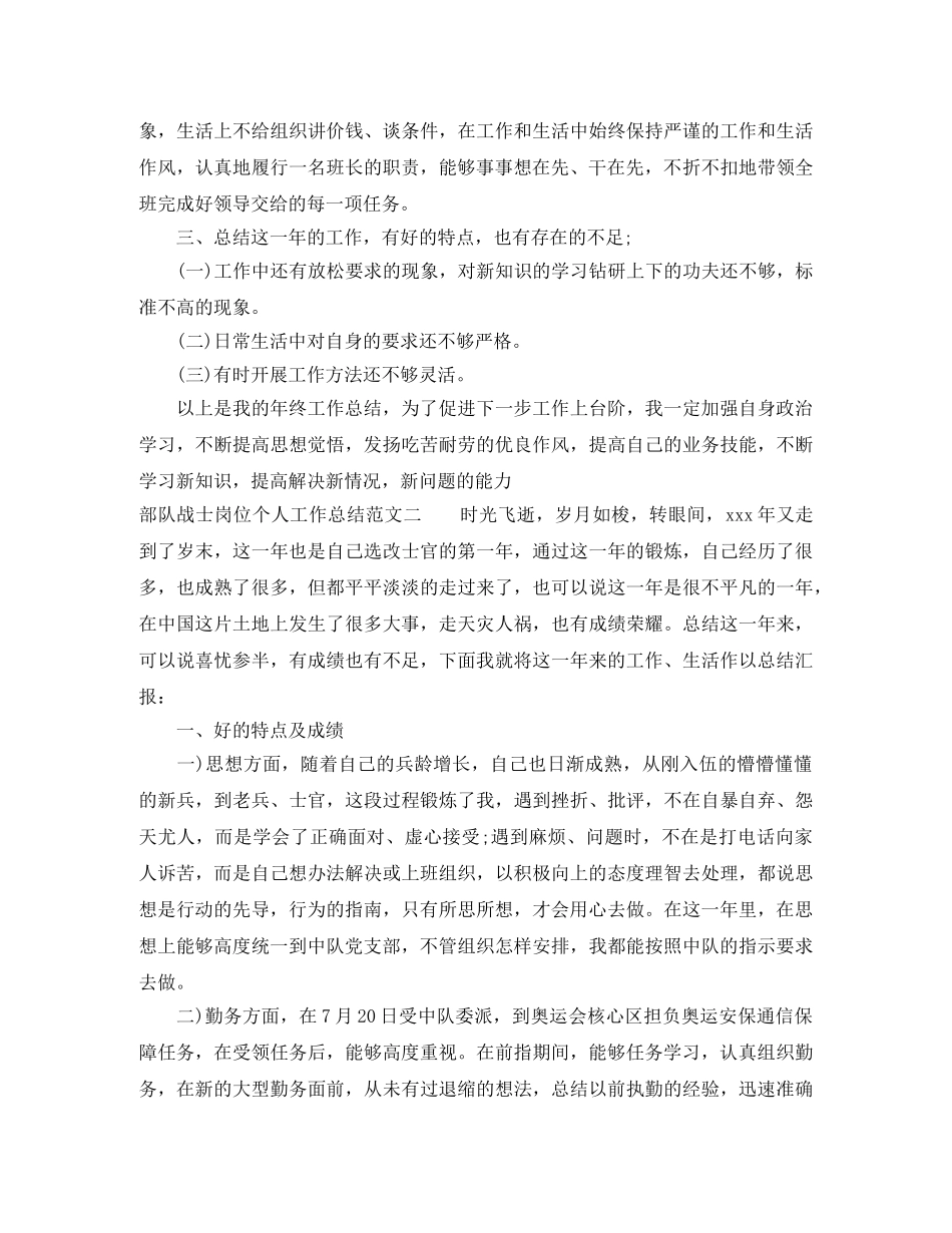 部队战士岗位个人工作总结报告 _第2页
