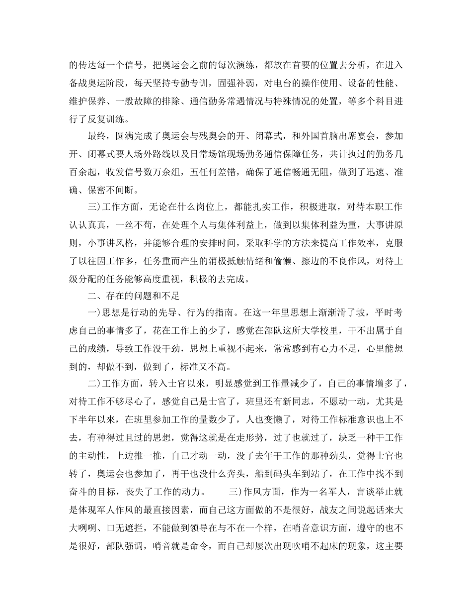 部队战士岗位个人工作总结报告 _第3页