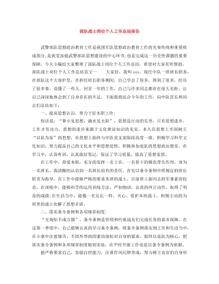 部队战士岗位个人工作总结报告 