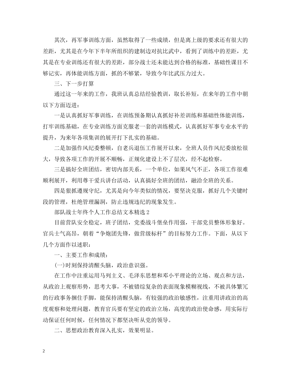 部队战士年终个人工作总结文本精选 _第2页