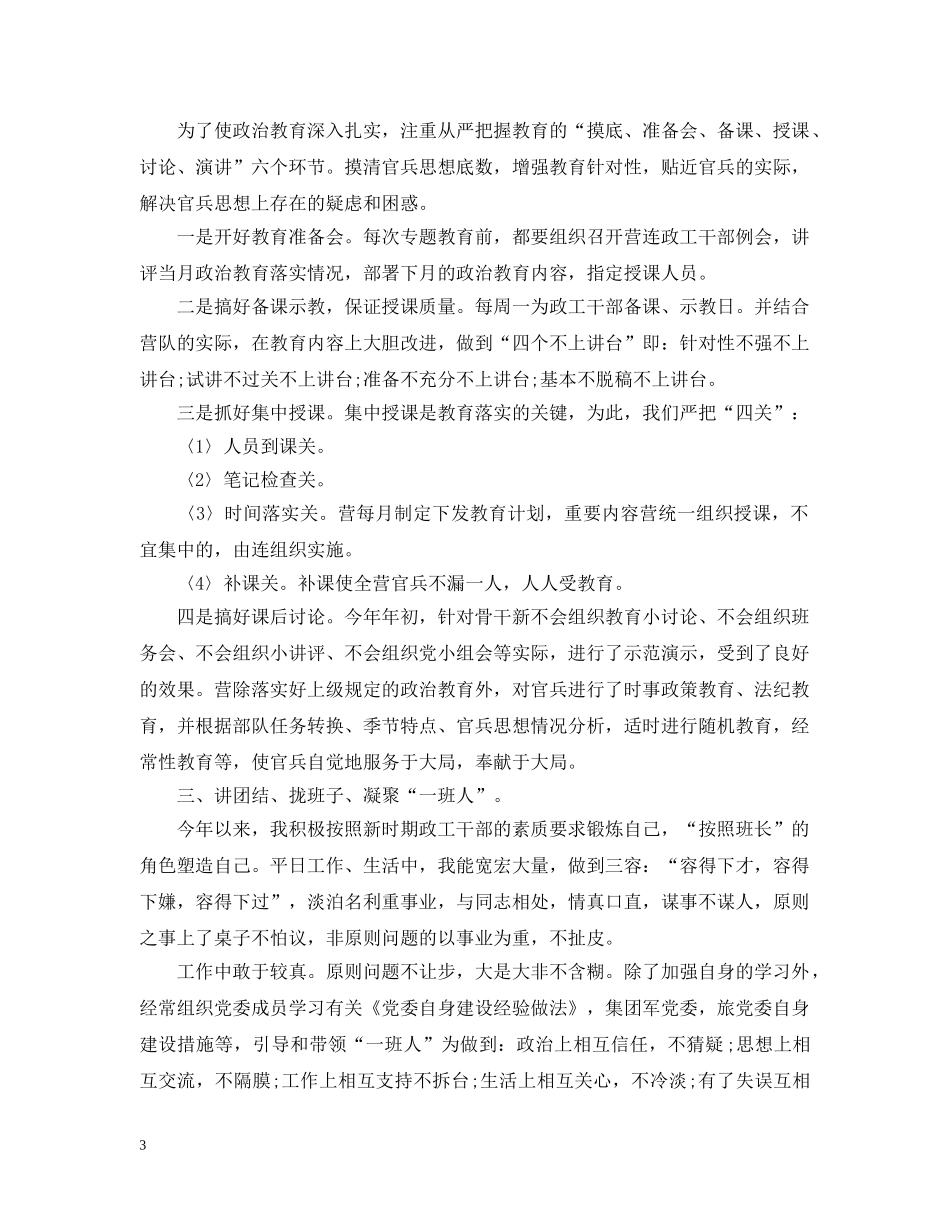 部队战士年终个人工作总结文本精选 _第3页