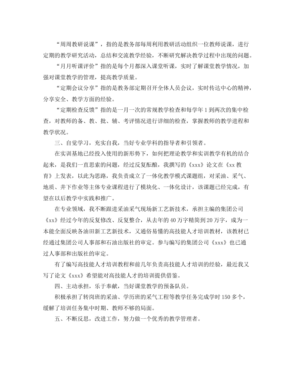 2020年度大学教师个人总结_第2页