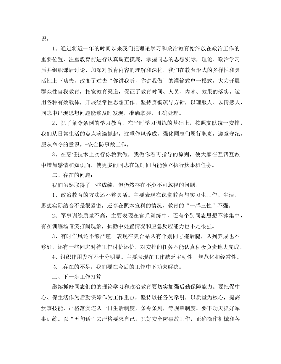 部队年终自我工作总结 _第2页