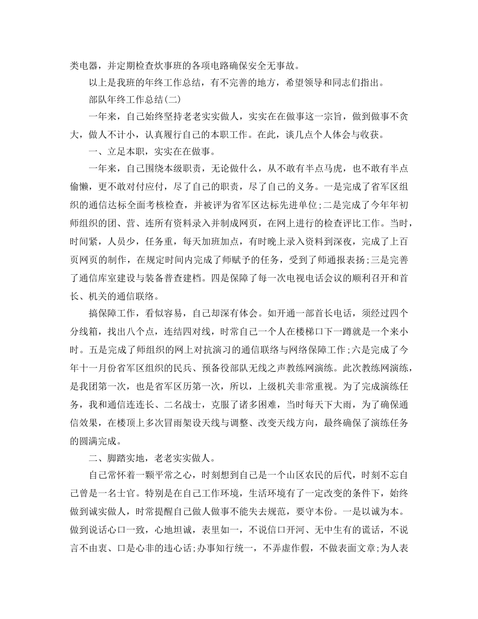 部队年终自我工作总结 _第3页
