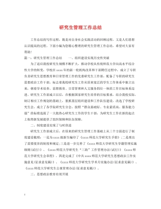 研究生管理工作总结