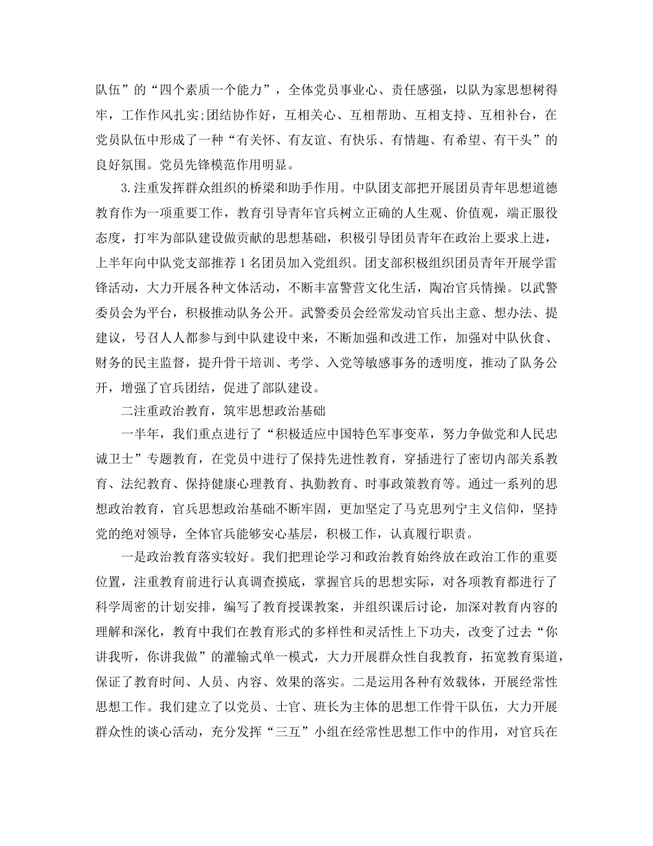 部队思想政治工作总结及工作思路 _第2页