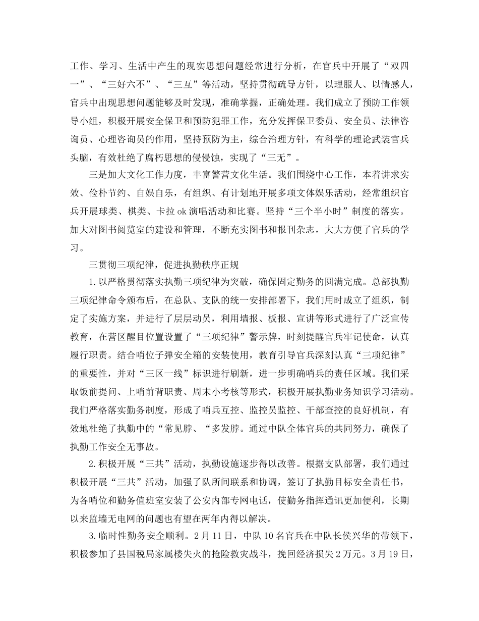 部队思想政治工作总结及工作思路 _第3页