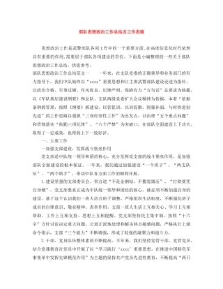 部队思想政治工作总结及工作思路 