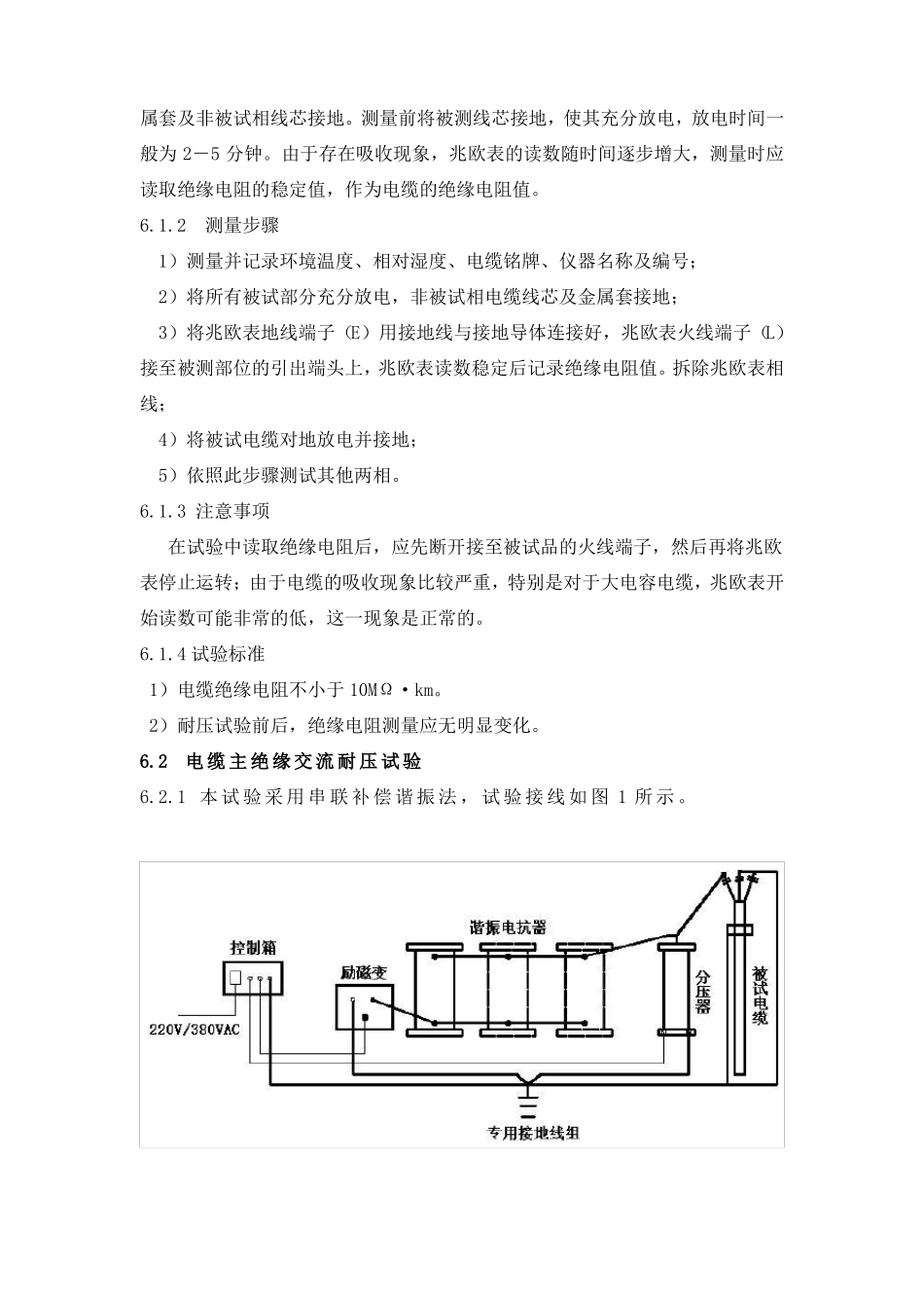 10kV电缆试验方案_第3页